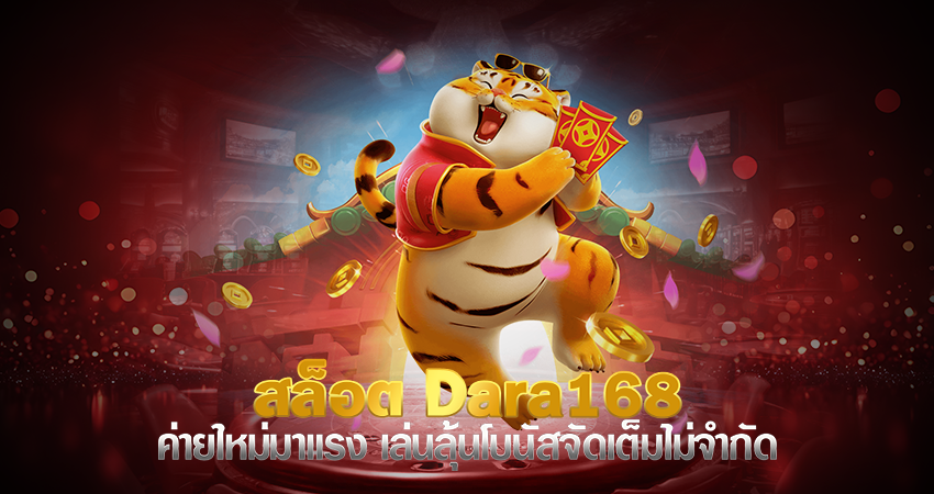 สล็อต dara168